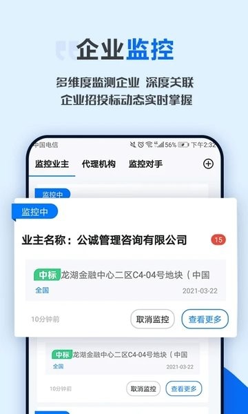 今日招标网app