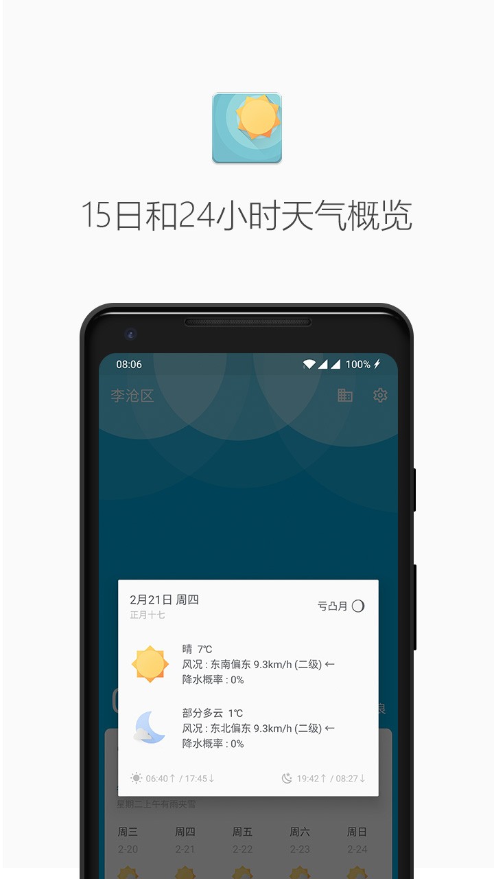 几何天气预报app