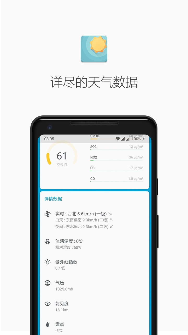 几何天气预报app