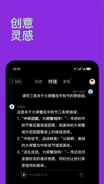 Chat智能助手app