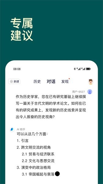 Chat智能助手app