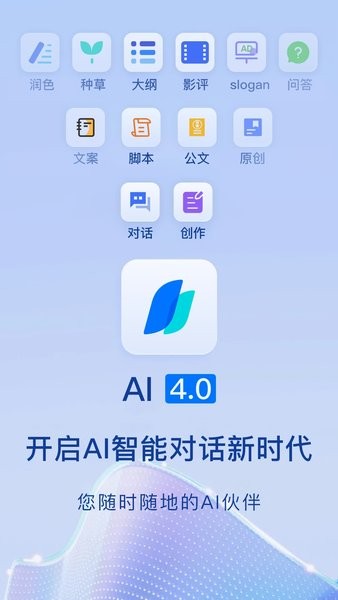 Chat智能助手app