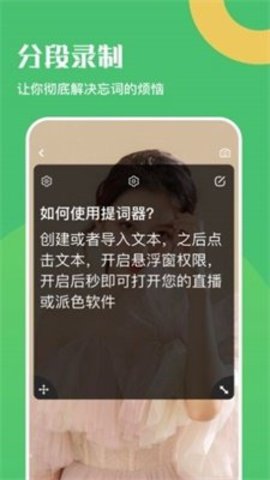 口播提词器app