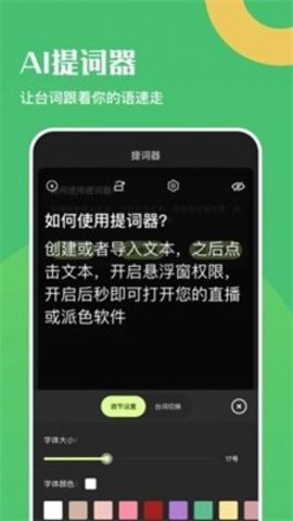 口播提词器app