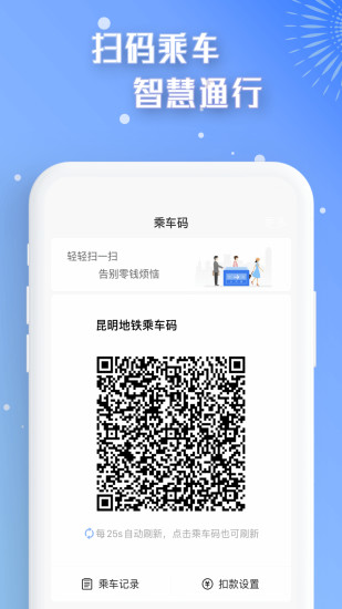 智慧通行app