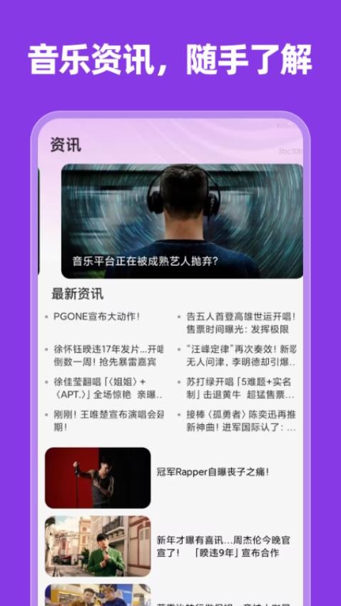 全网音乐听app