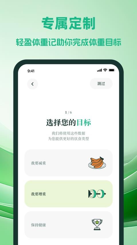 轻盈体重记app