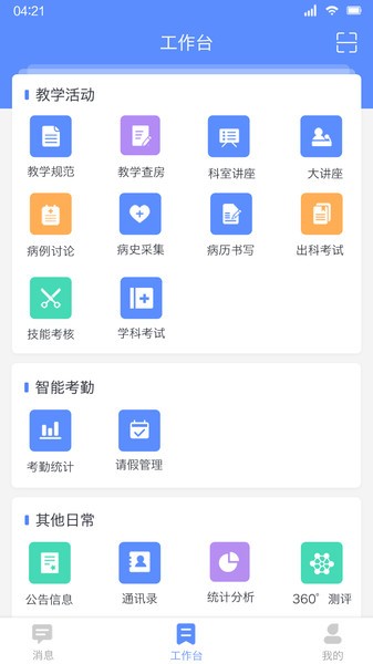 临床教学管理app