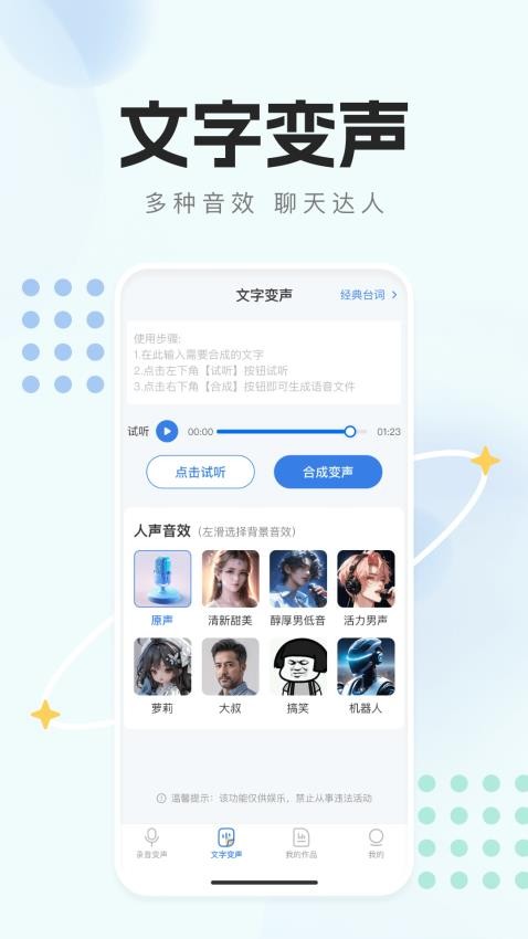 手机变声器app
