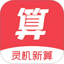 灵机新算app下载-灵机新算手机版下载 v1.0.4安卓版