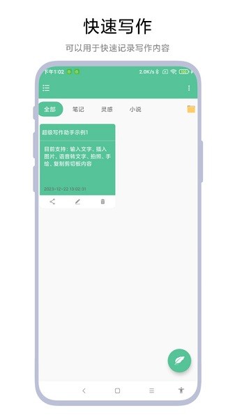 超级写作助手app