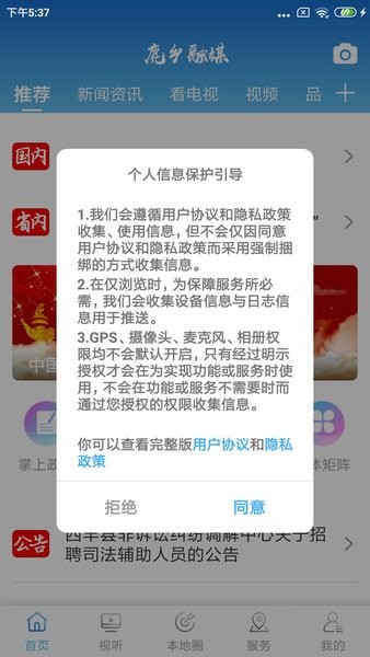鹿乡融媒app