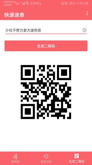 快递速查app