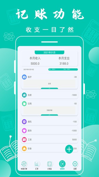 全智能计算器app