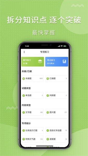 海猫学车app