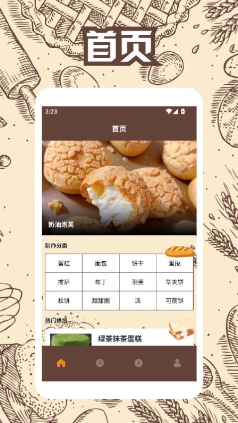 盒子面包坊app