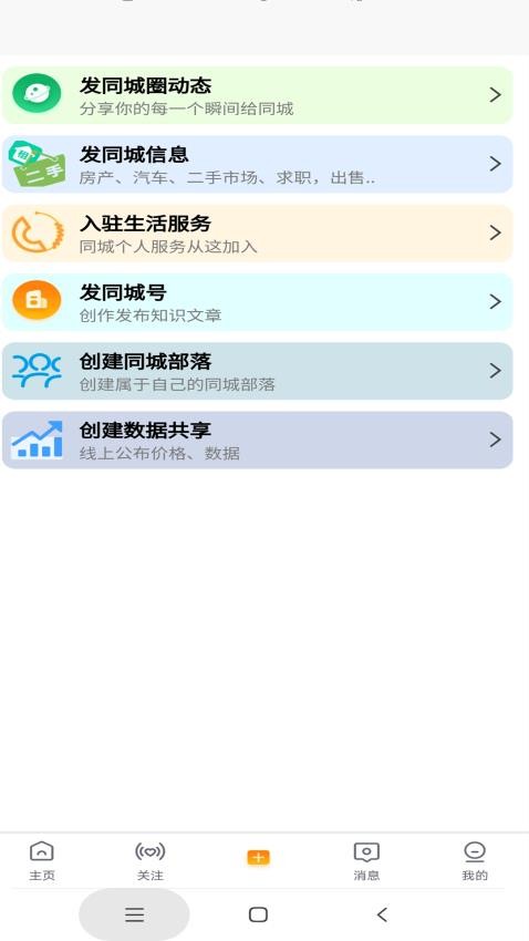 搜一贝同城app