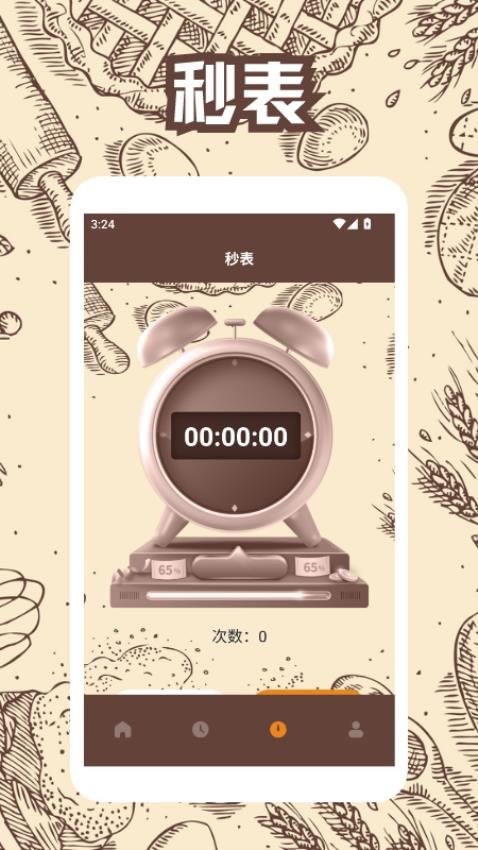 盒子面包坊app