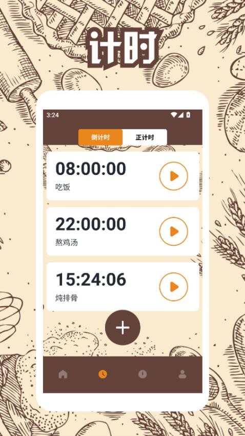 盒子面包坊app