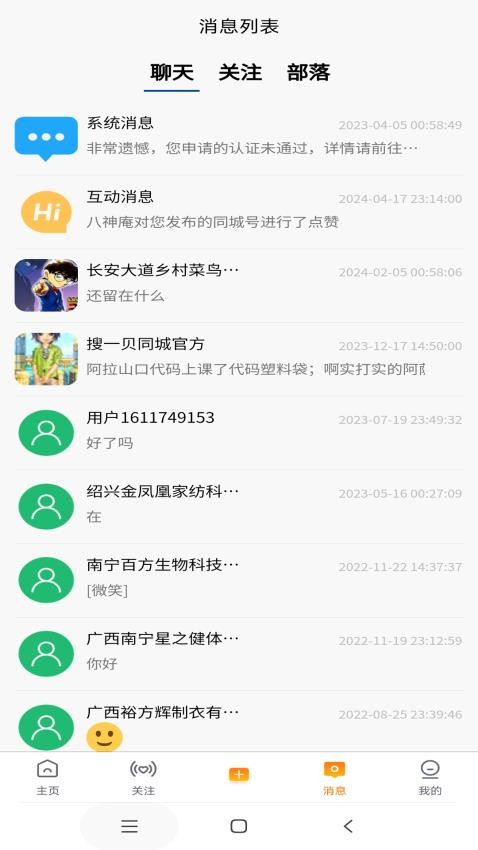 搜一贝同城app