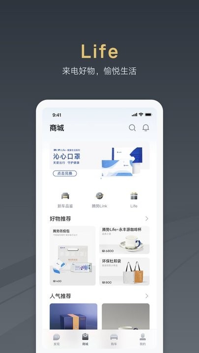 腾势智能互联app