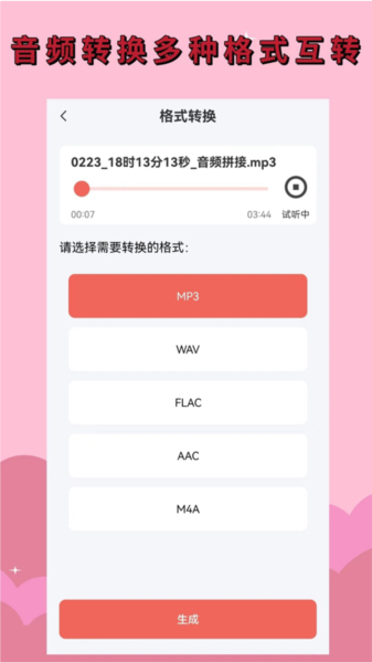 录音剪辑大师app