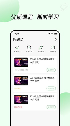 众知云校app