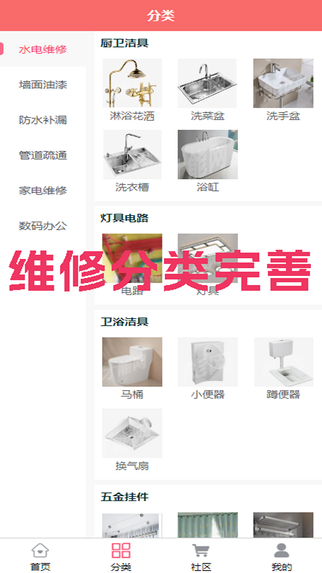 才能社区维修app