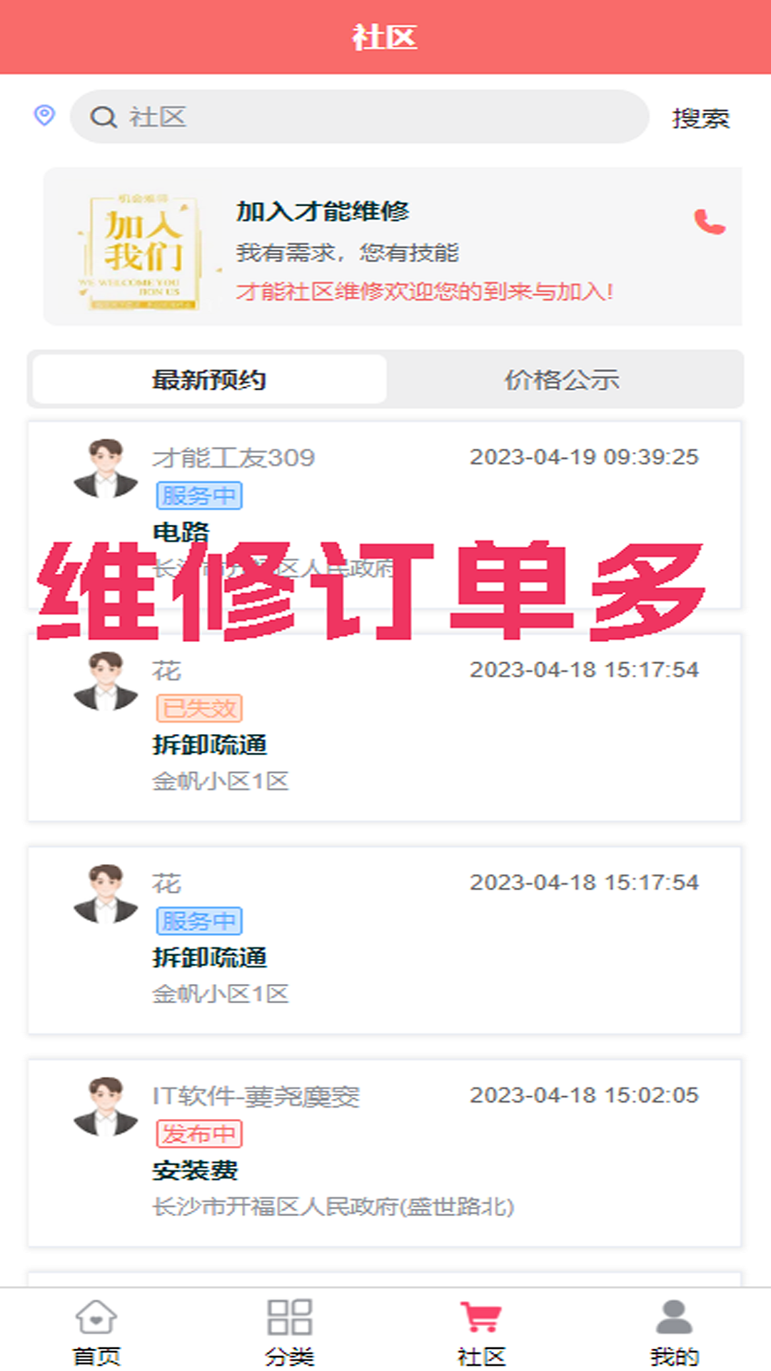 才能社区维修app