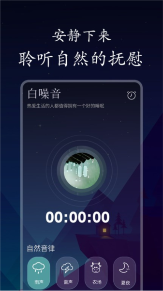 深悠眠app