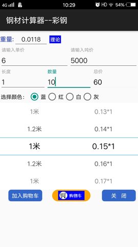 钢材计算app