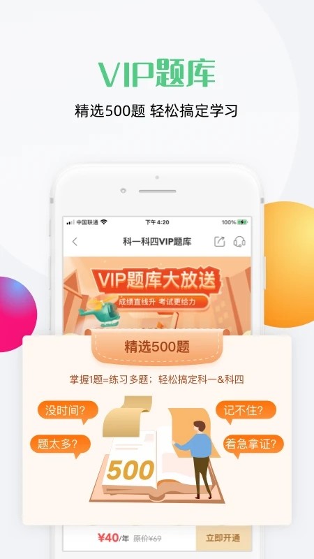 斑斑驾考app