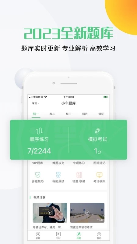 斑斑驾考app