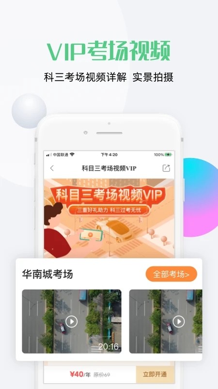 斑斑驾考app