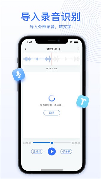 AI录音转文字app