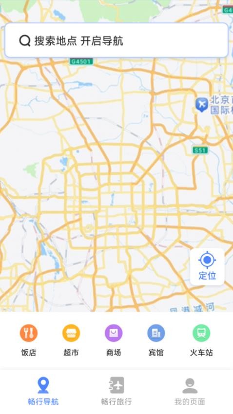 畅行卫星导航app