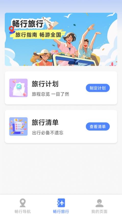 畅行卫星导航app