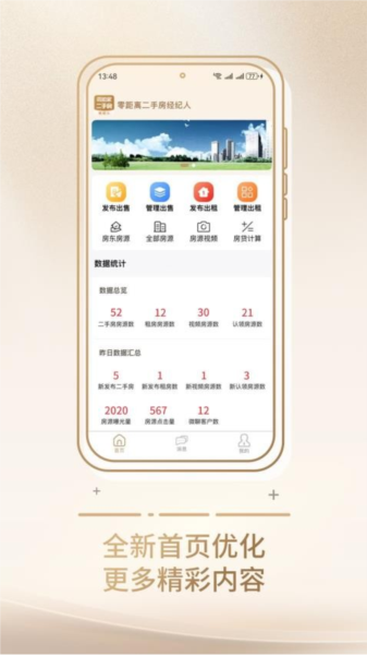 零距离经纪人app
