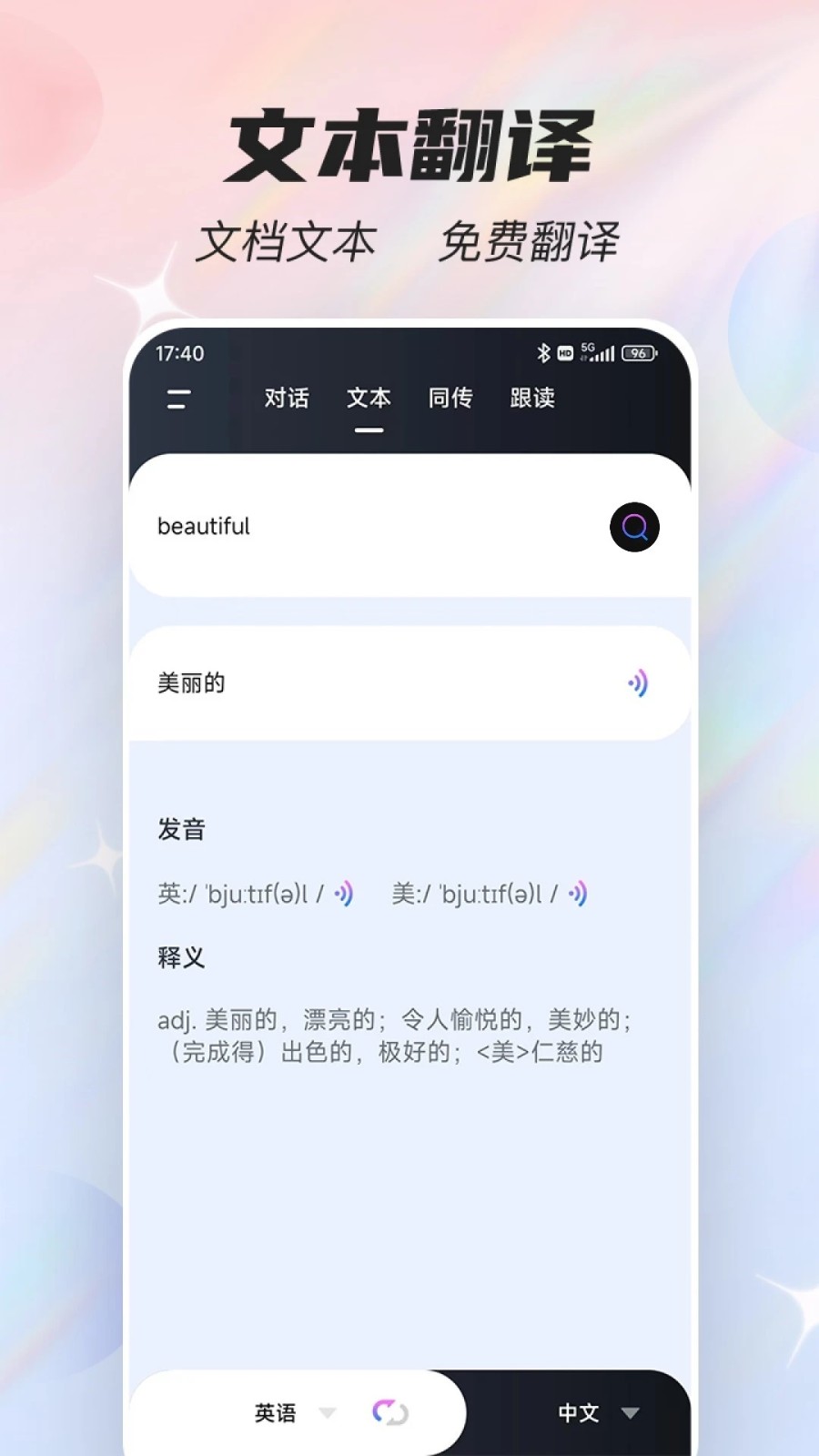 海品语音翻译器app