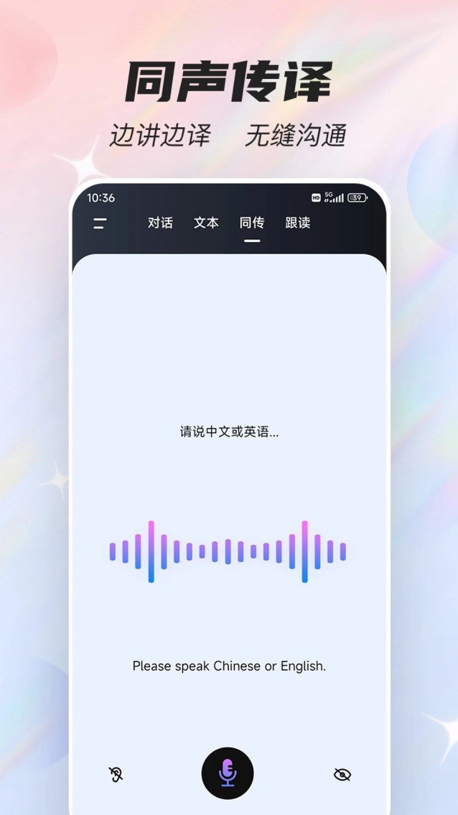 海品语音翻译器app