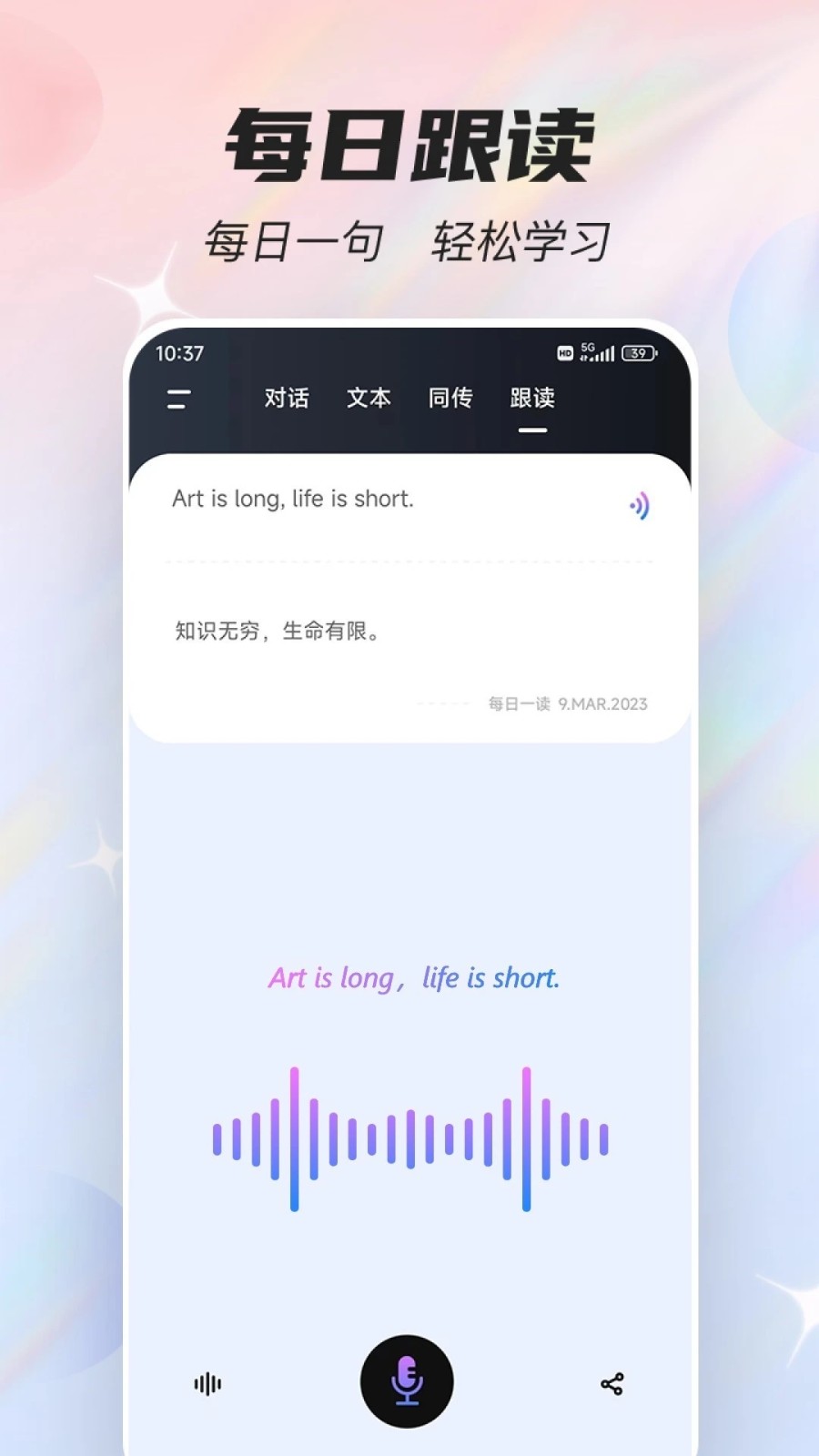 海品语音翻译器app