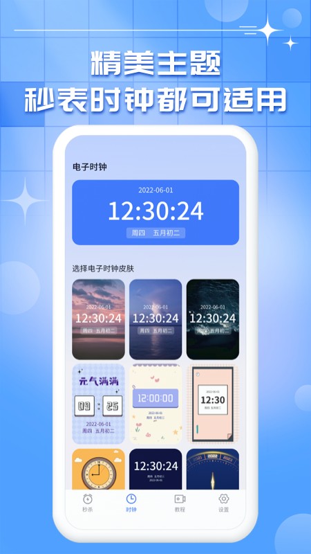 悬浮时钟秒表app