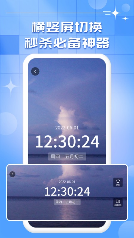 悬浮时钟秒表app