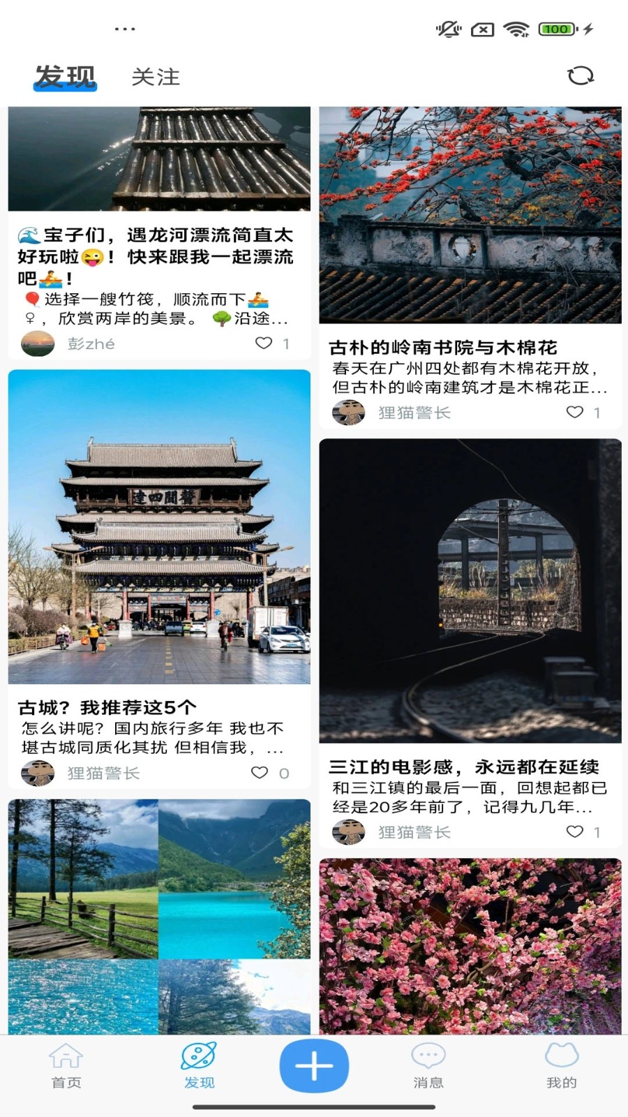 小游游旅行app