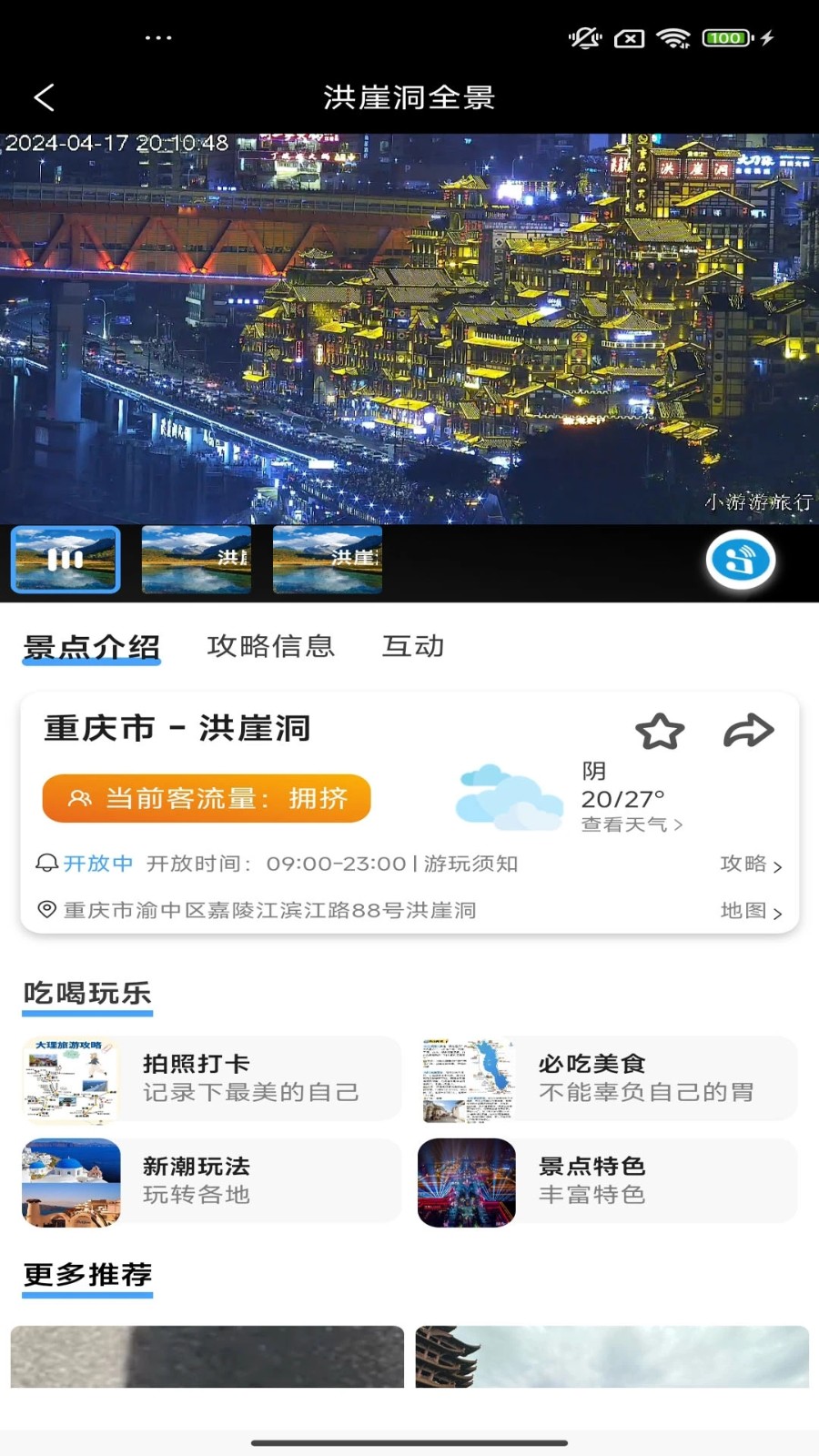 小游游旅行app