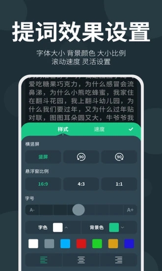 大咖提词器app