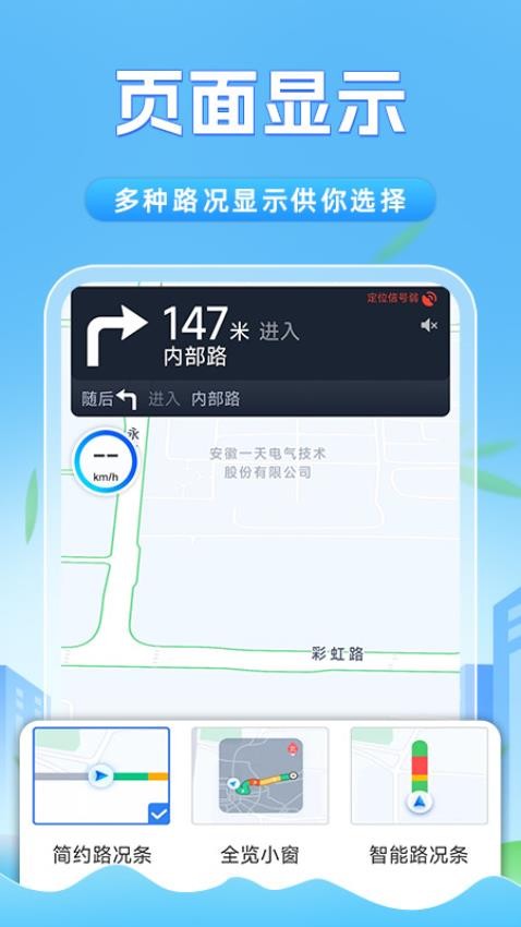 全景卫星实时导航app