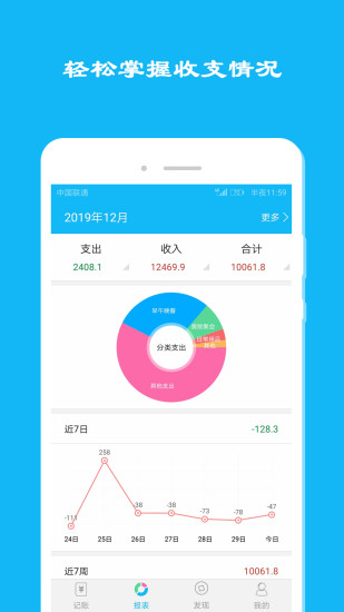 简洁记账app
