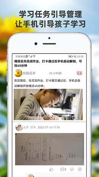 向阳花守护app