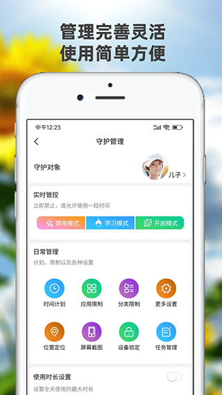 向阳花守护app